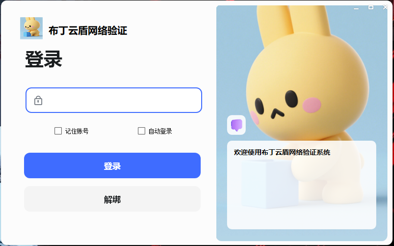 登录模板1 可爱黄兔